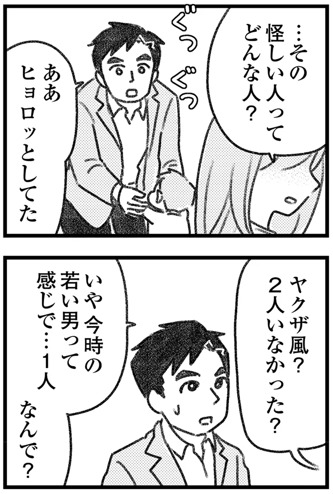 ヒョロッとしてた