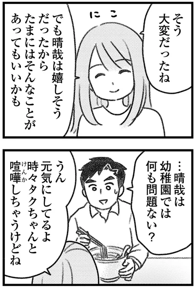 大変だったね