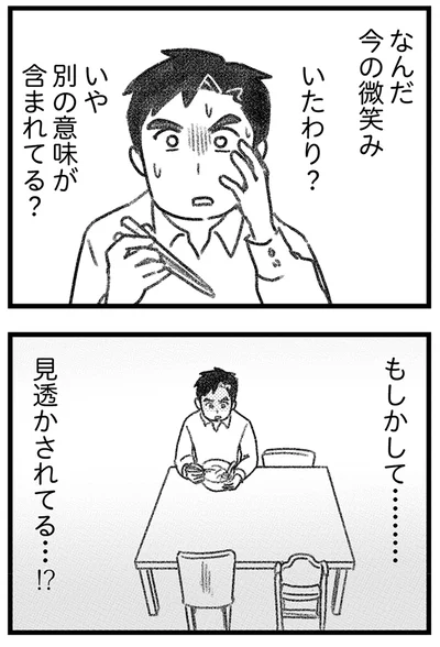 もしかして……