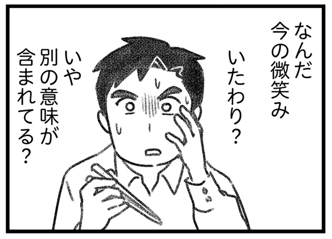 なんだ今の微笑み