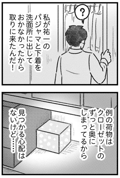 見つかる心配はないけど…