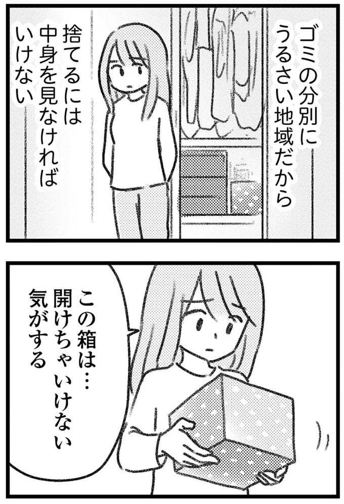 開けちゃいけない気がする