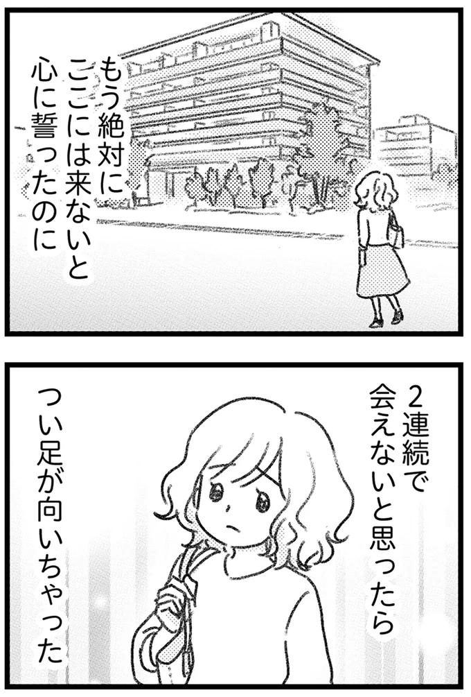 心に誓ったのに