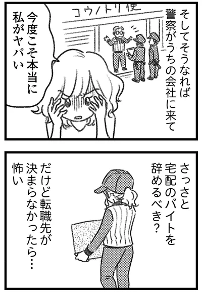 今度こそ本当私がヤバい