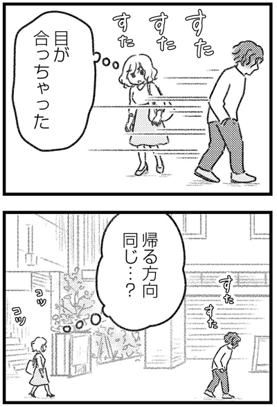 帰る方向同じ...？