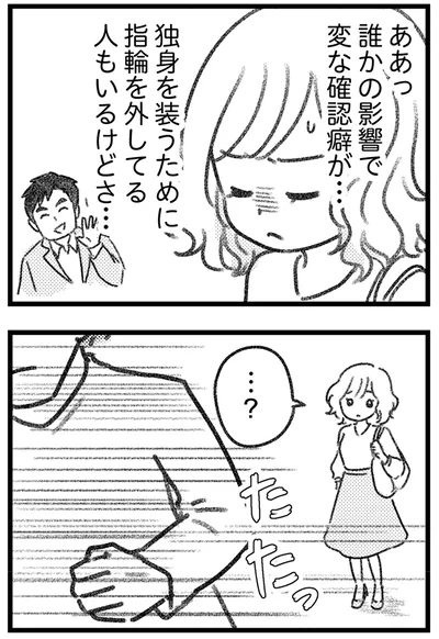 変な確認癖が…