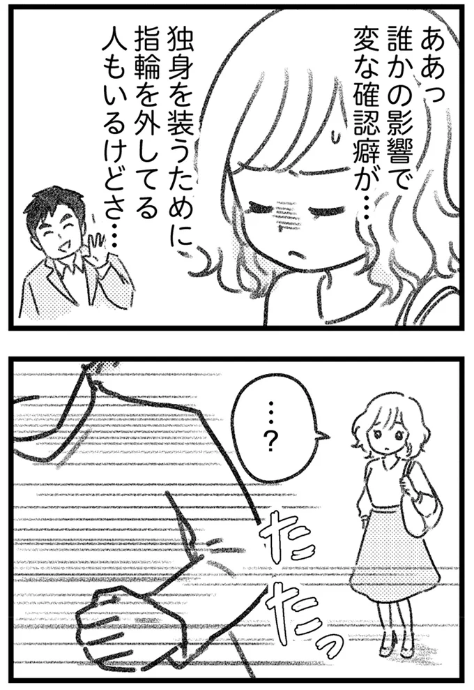 変な確認癖が…