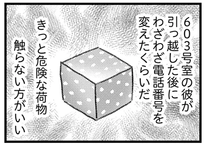 中身はきっと危ないもの。怪しい荷物が夫にバレる前に、早く処分したいのに／気がつけば地獄（18）