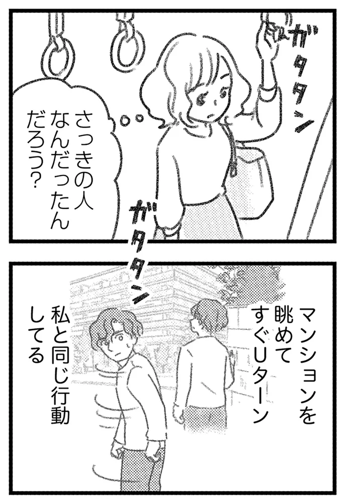 私と同じ行動してる