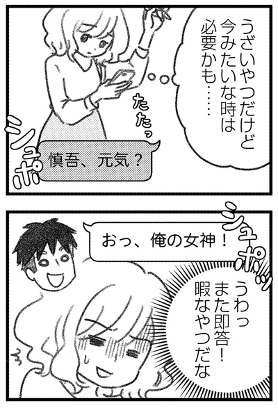 うざいやつだけど