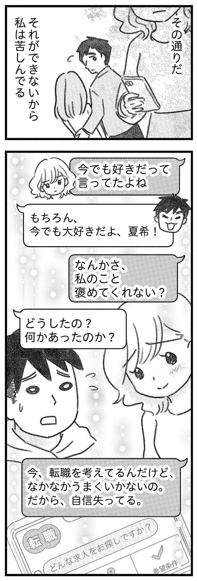 今、自信を失ってるの