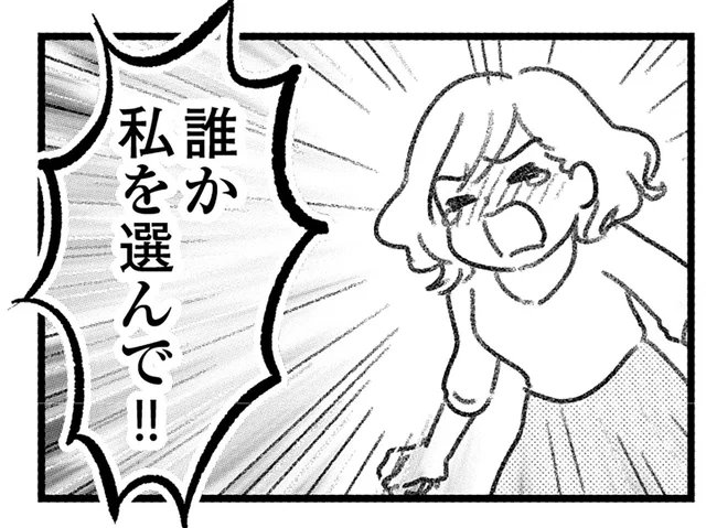 どうして選んでもらえないの？ 転職先も既婚者彼氏も「一番」にはしてくれない／気がつけば地獄（19）