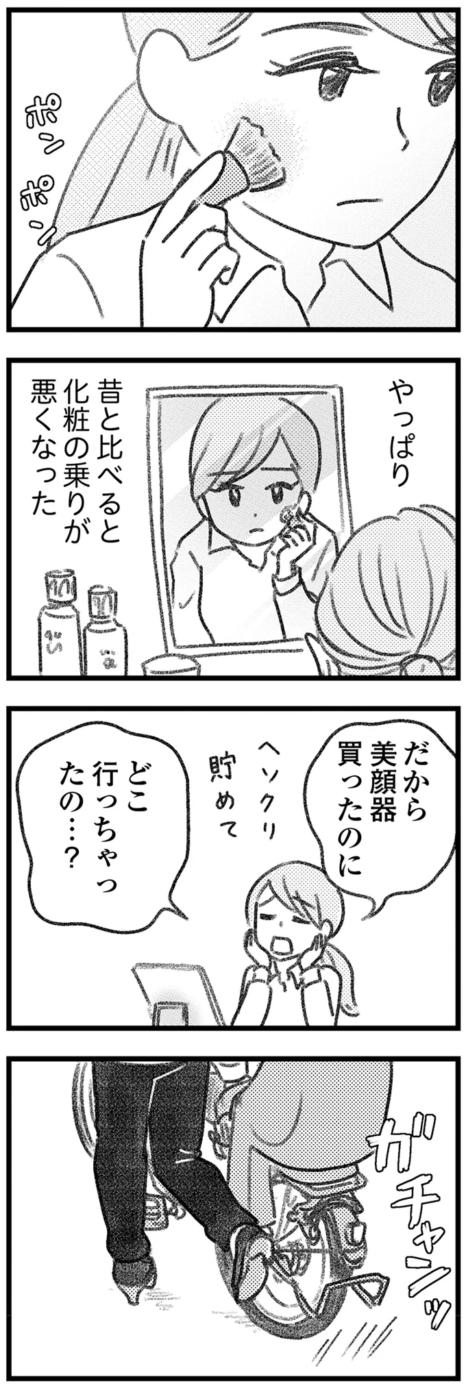 美顔器、どこいっちゃったの…？
