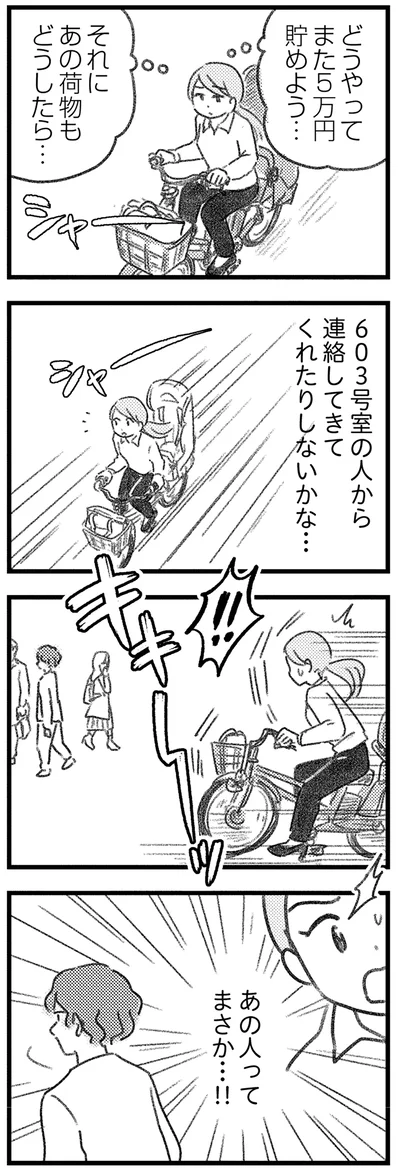 どうやってまた5万円貯めよう…