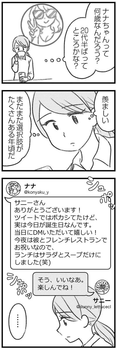 まだまだ選択肢がたくさんある年頃だ