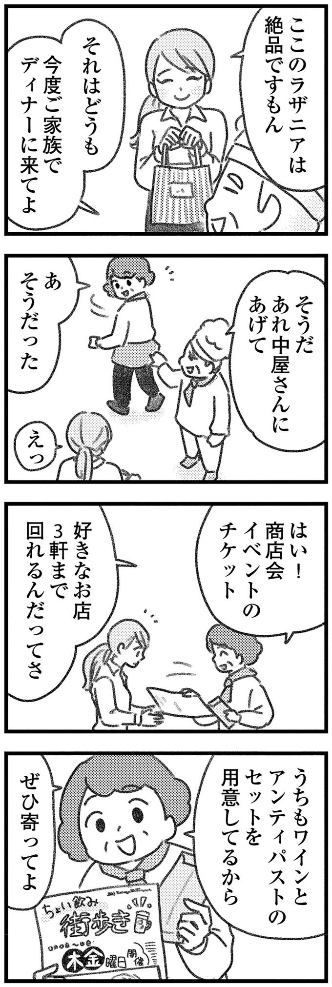 商店街のイベントのチケット