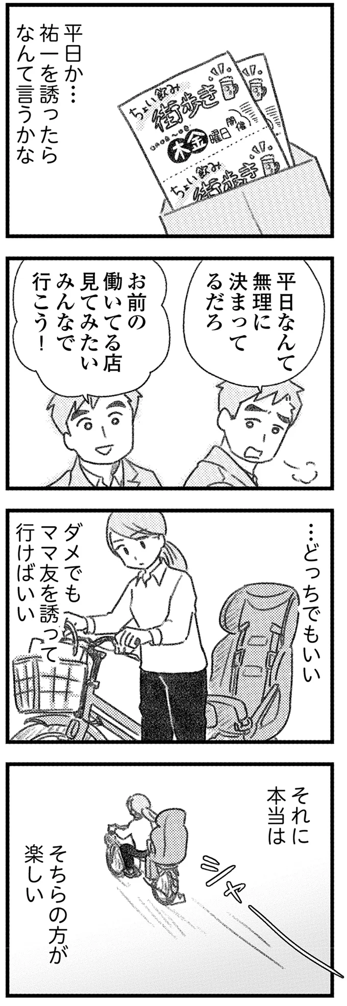夫を誘ったらなんて言うかな