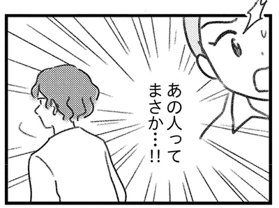 あの人ってまさか…!!