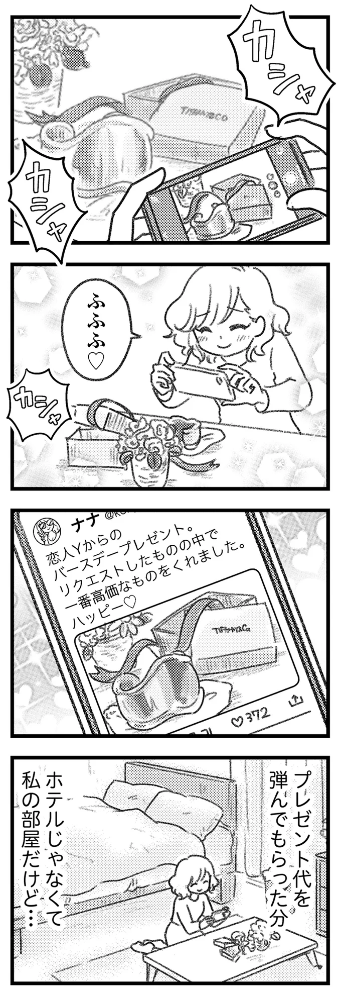 リクエストしたプレゼントをもらって…