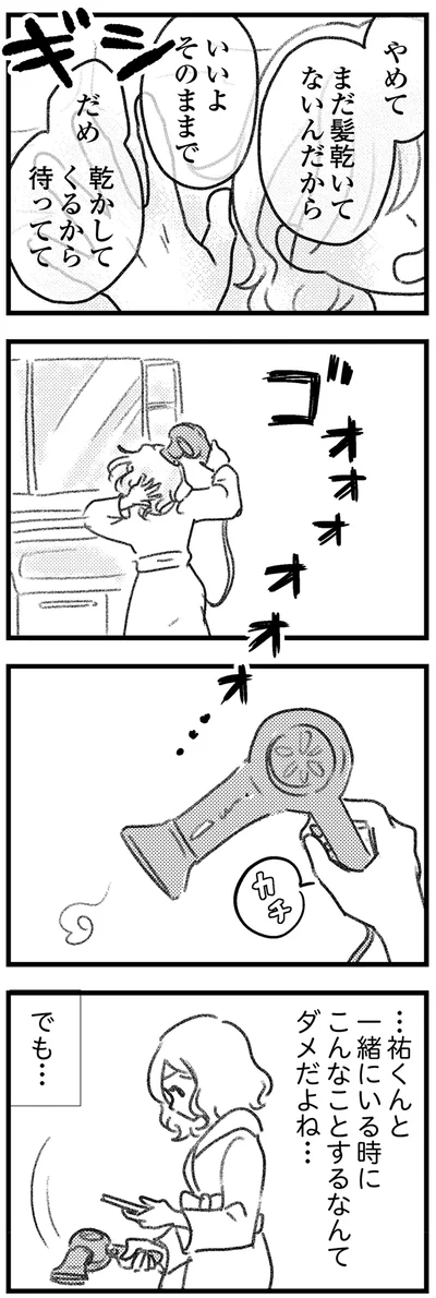 彼と一緒にいるときにすることじゃないけど…