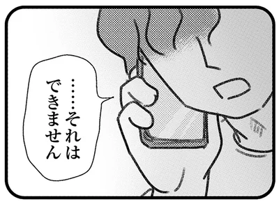 連絡先を教えられないのはなぜ？