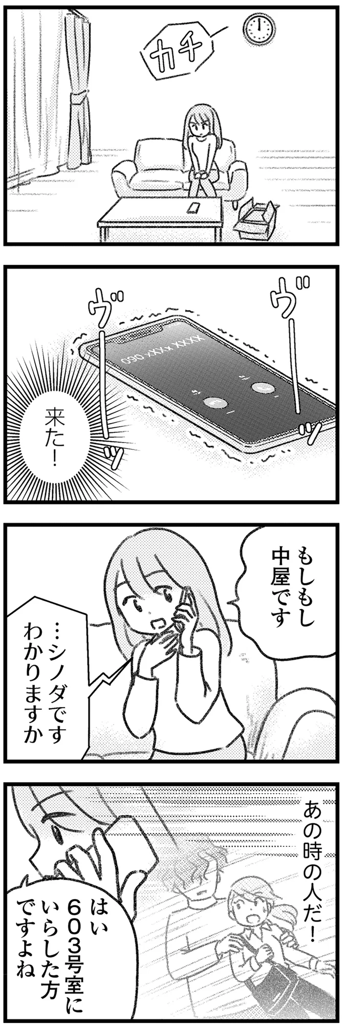 あの時の人だ！