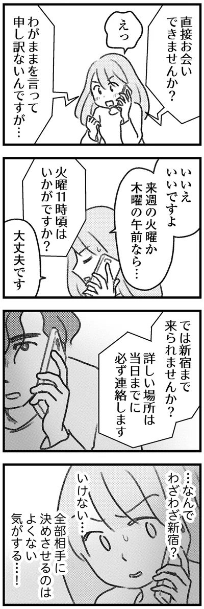 全部相手に決めさせるのは良くない気がする…！