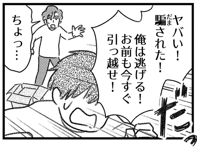 男性が引越した理由