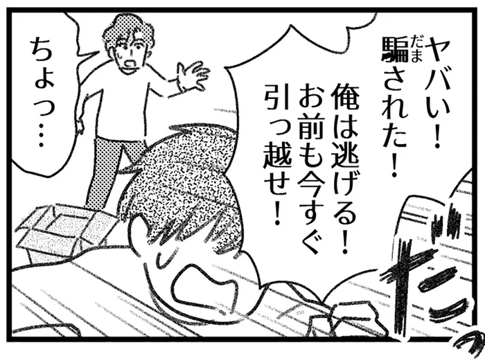 ようやく連絡がついた！ 荷物を取り違えた謎の男性が引っ越した事情とは／気がつけば地獄（22）