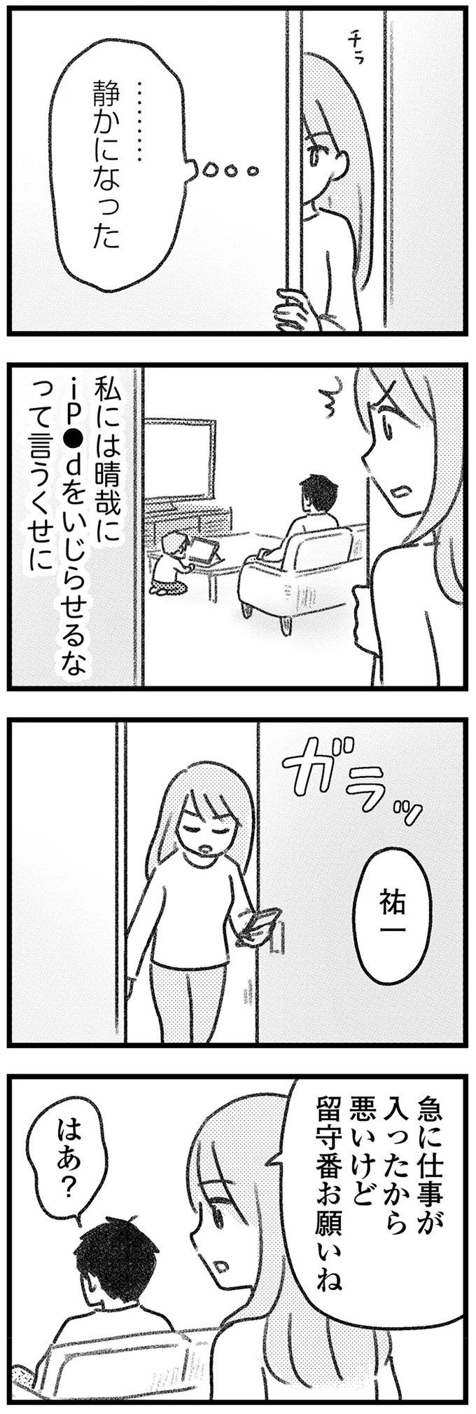 悪いけど留守番お願い