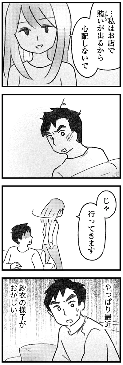 じゃ、行ってきます