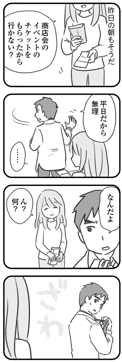 昨日の朝もそうだ…