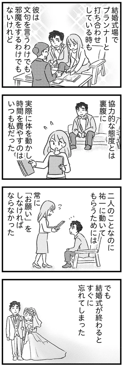 常に「お願い」をしなければならなかった