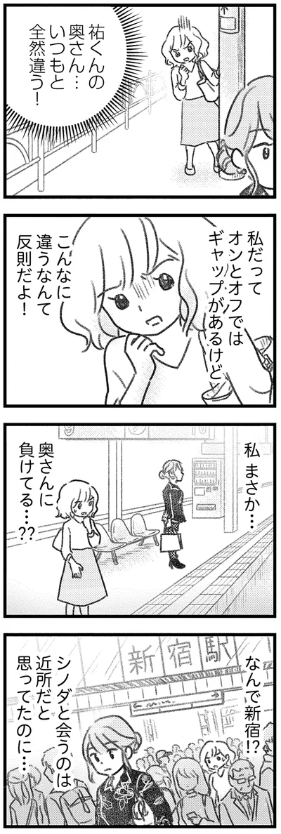 いつもと全然違う！