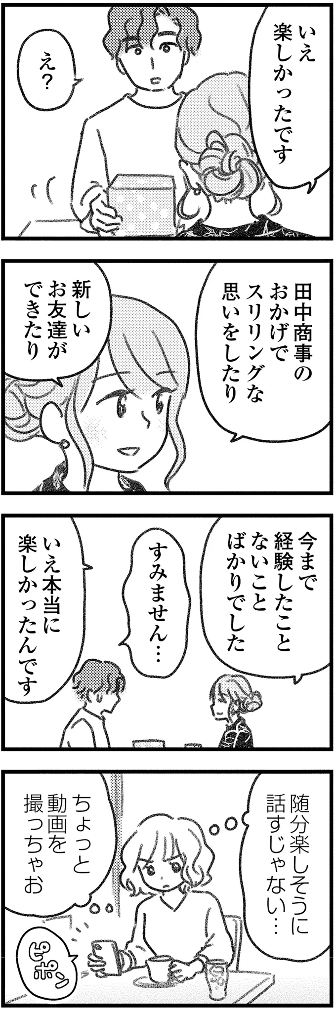 本当に楽しかった