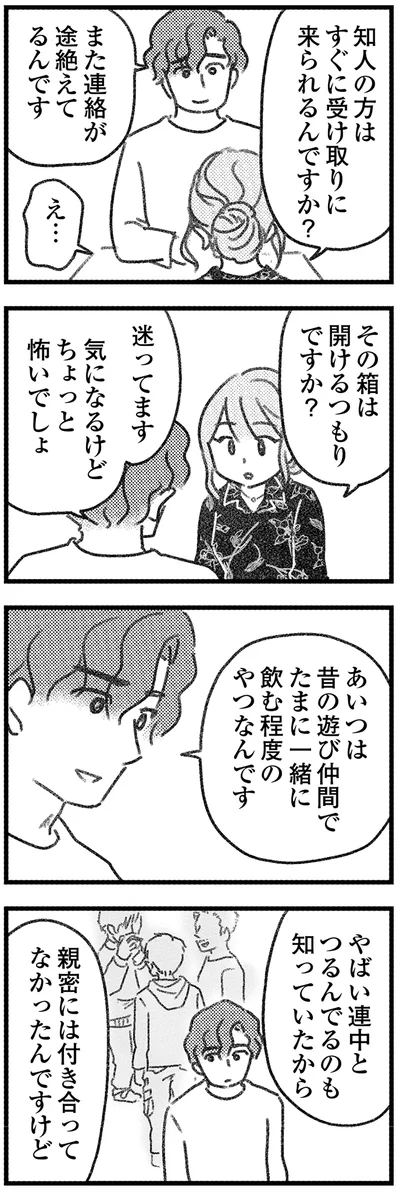 箱は開けるつもりですか？