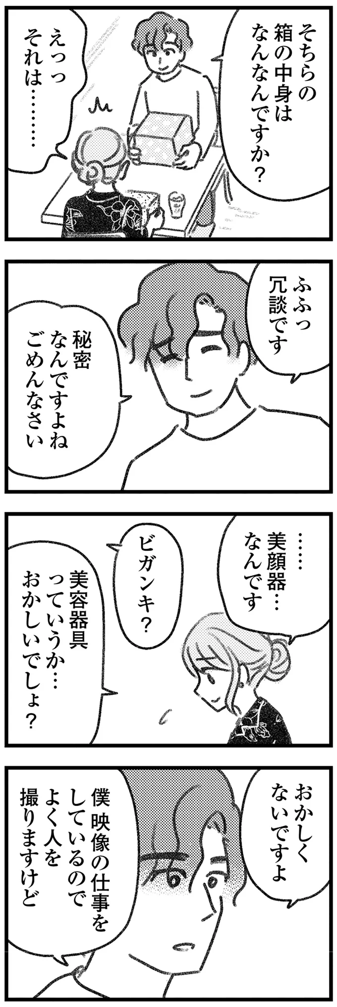 こちらの箱の中身は…