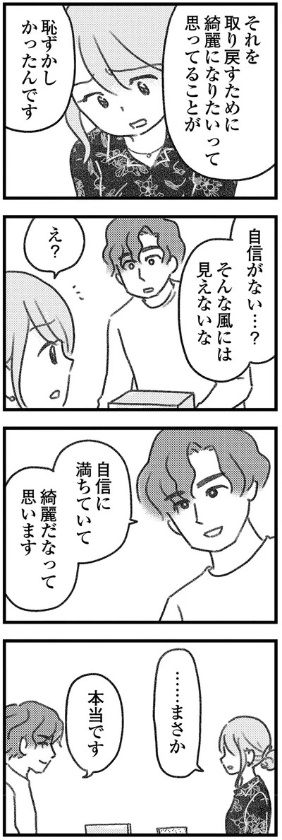 綺麗だって…本当？