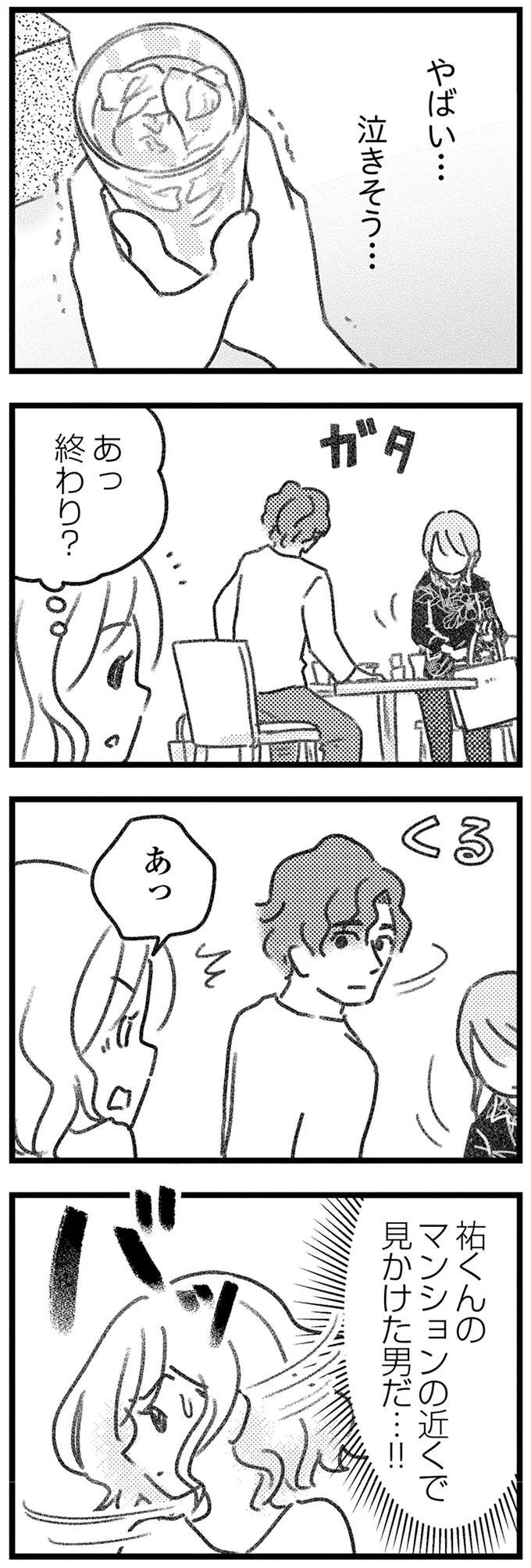 やばい、泣きそう