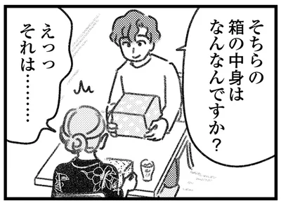 「そちらの箱の中身は？」とうとう交換できた、入れ違いだった荷物／気がつけば地獄（24）