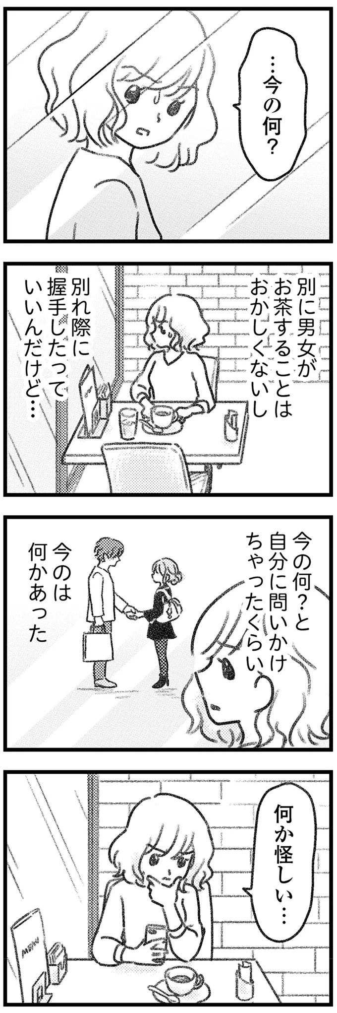 何か怪しい…