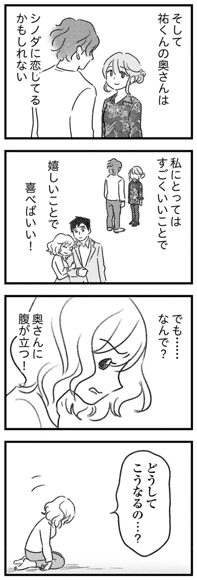 どうしてこうなるの…