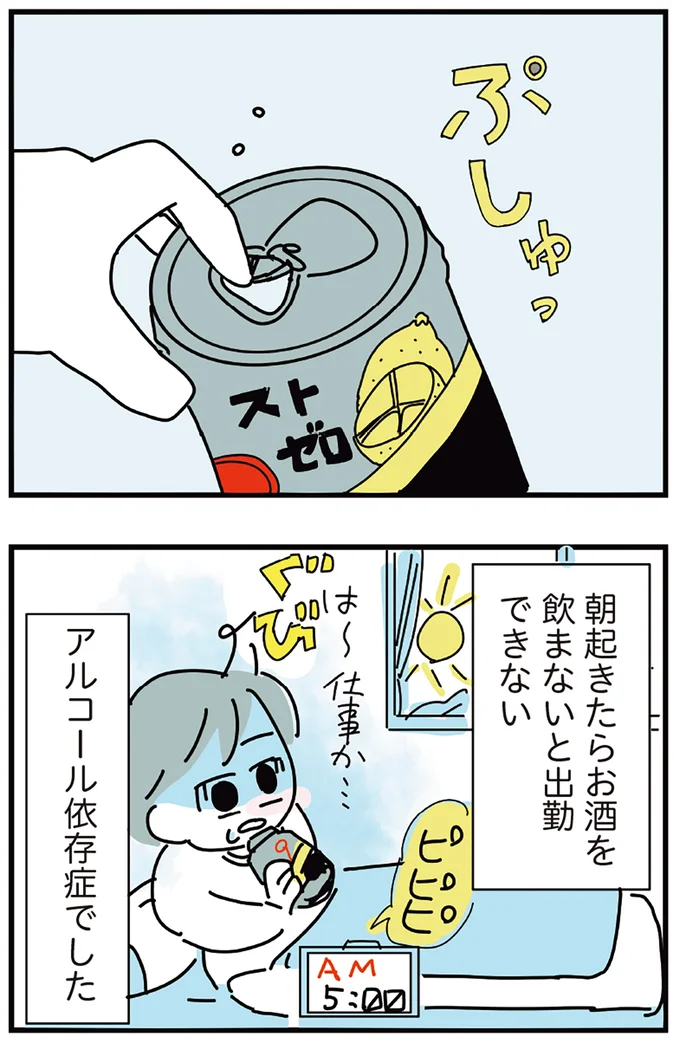 アルコール依存症でした
