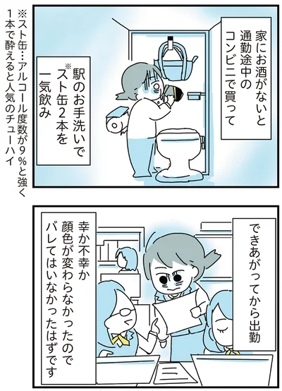 できあがってから出勤