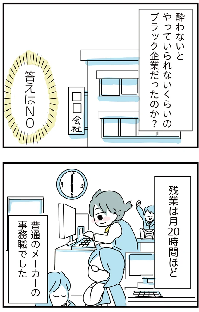 ブラック企業だったのか？