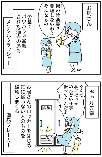 お局さんにギャル先輩