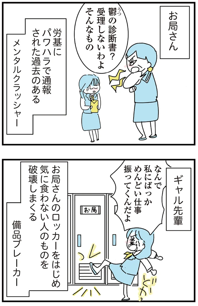 お局さんにギャル先輩