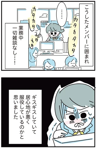 業務中一切雑談なし…！