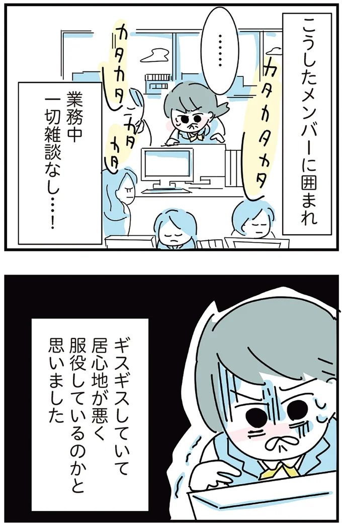 業務中一切雑談なし…！