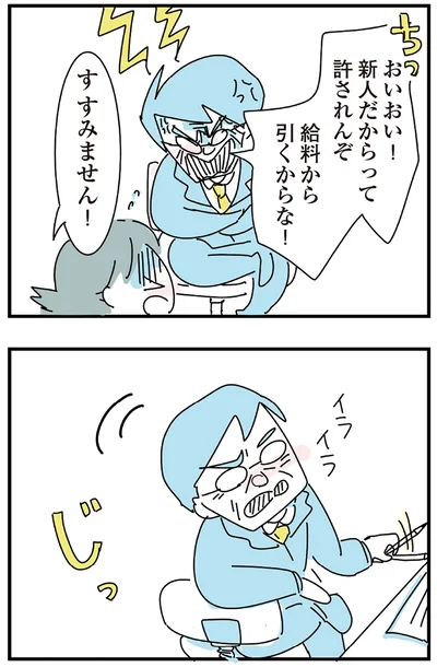 新人だからって許されんぞ